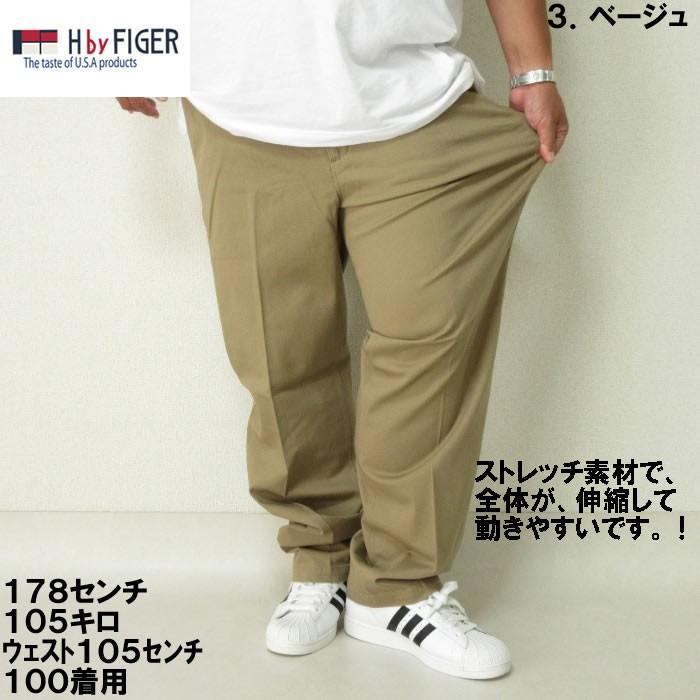 大きいサイズ メンズ 定番 H by FIGER-ストレッチチノパンツ（メーカー取寄）100 110 120 130 140 ストレッチ　チノパン　無地　ベーシック　シンプル |  | 19