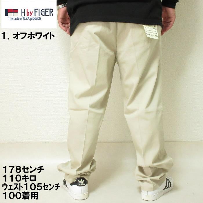 大きいサイズ メンズ 定番 H by FIGER-ストレッチチノパンツ（メーカー取寄）100 110 120 130 140 ストレッチ　チノパン　無地　ベーシック　シンプル |  | 03