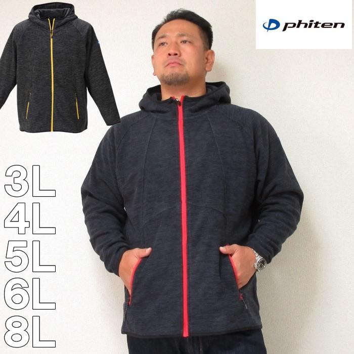 本州四国九州送料無料 大きいサイズ メンズ Phiten 流し杢フリースジャケット メーカー取寄 3l 4l 5l 6l 8l ファイテン フリース アクアチタン 大きいサイズデビルーズyahoo 店 通販 Yahoo ショッピング