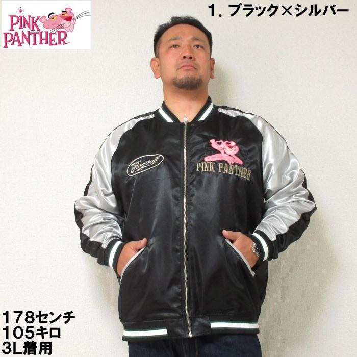 本州四国九州送料無料)大きいサイズ メンズ PINK PANTHER×FLAGSTAFF-ピンクパンサー リバーシブル スカジャン(メーカー取寄) :11739375:大きいサイズデビルーズYahoo!店 - 通販 - Yahoo!ショッピング 本州四国九州送料無料)大きいサイズ メンズ PINK PANTHER×FLAGSTAFF-ピンクパンサー リバーシブル スカジャン(メーカー取寄) :11739375:大きいサイズデビルーズYahoo!店 - 通販 - Yahoo!ショッピング