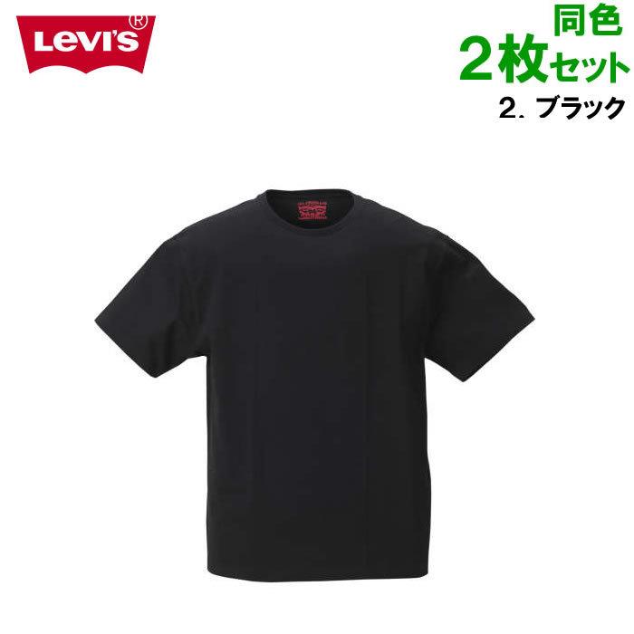 大きいサイズ メンズ 定番 Levi's-2P クルーネック 半袖 Tシャツ（メーカー取寄）-LEVIS（リーバイス）3L 4L 5L 6L 8L ２枚セット　無地 | Levi's | 13