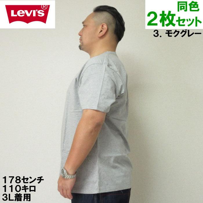 大きいサイズ メンズ 定番 Levi's-2P クルーネック 半袖 Tシャツ（メーカー取寄）-LEVIS（リーバイス）3L 4L 5L 6L 8L ２枚セット　無地 | Levi's | 15