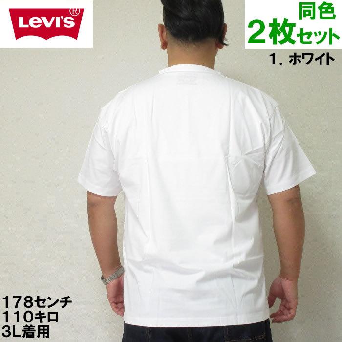 大きいサイズ メンズ 定番 Levi's-2P クルーネック 半袖 Tシャツ（メーカー取寄）-LEVIS（リーバイス）3L 4L 5L 6L 8L ２枚セット　無地 | Levi's | 03
