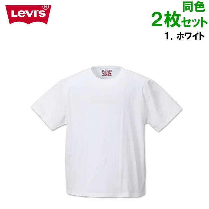 大きいサイズ メンズ 定番 Levi's-2P クルーネック 半袖 Tシャツ（メーカー取寄）-LEVIS（リーバイス）3L 4L 5L 6L 8L ２枚セット　無地 | Levi's | 05