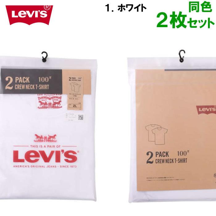 大きいサイズ メンズ 定番 Levi's-2P クルーネック 半袖 Tシャツ（メーカー取寄）-LEVIS（リーバイス）3L 4L 5L 6L 8L ２枚セット　無地 | Levi's | 08