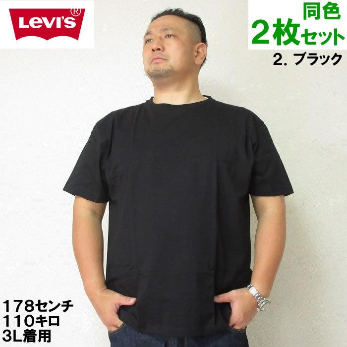 Levi's（リーバイス） 大きいサイズ メンズ 定番 Levi's-2P クルー