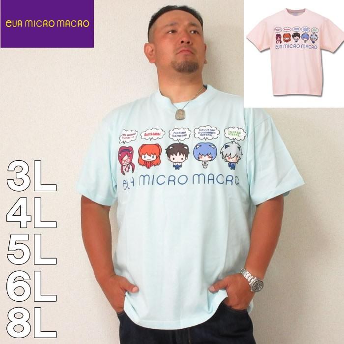 （本州四国九州送料無料）大きいサイズ メンズ EVA MICRO MACRO- 半袖 Tシャツ（メーカー取寄）3L 4L 5L 6L 8L エヴァンゲリオン | 