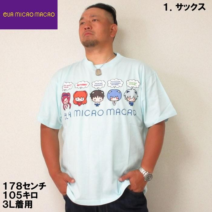 （本州四国九州送料無料）大きいサイズ メンズ EVA MICRO MACRO- 半袖 Tシャツ（メーカー取寄）3L 4L 5L 6L 8L エヴァンゲリオン |  | 01