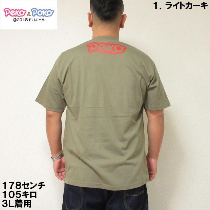 （本州四国九州送料無料）大きいサイズ  PeKo&PoKo-カラープリント半袖Tシャツ（取寄）3L 4L 5L 6L 8L　キャラクター　ペコちゃん　部屋着 |  | 03