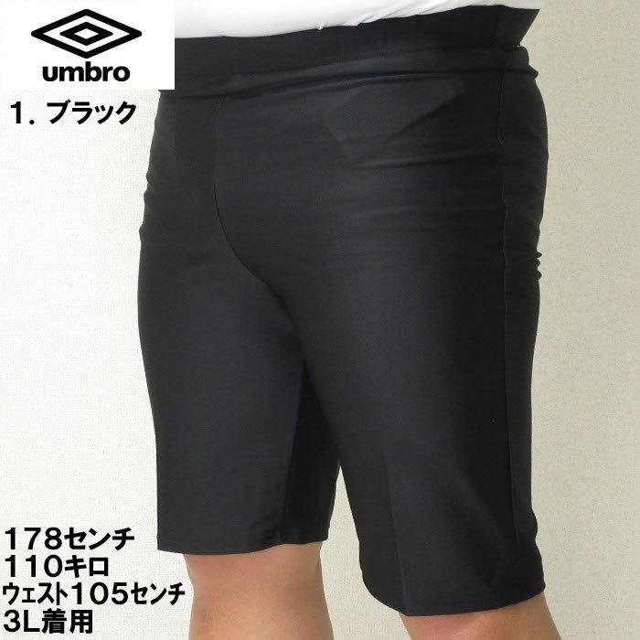 大きいサイズ メンズ 定番 UMBRO-インナー スパッツ（メーカー取寄）アンブロ 3L 4L 5L 6L アンダー　 | umbro | 01