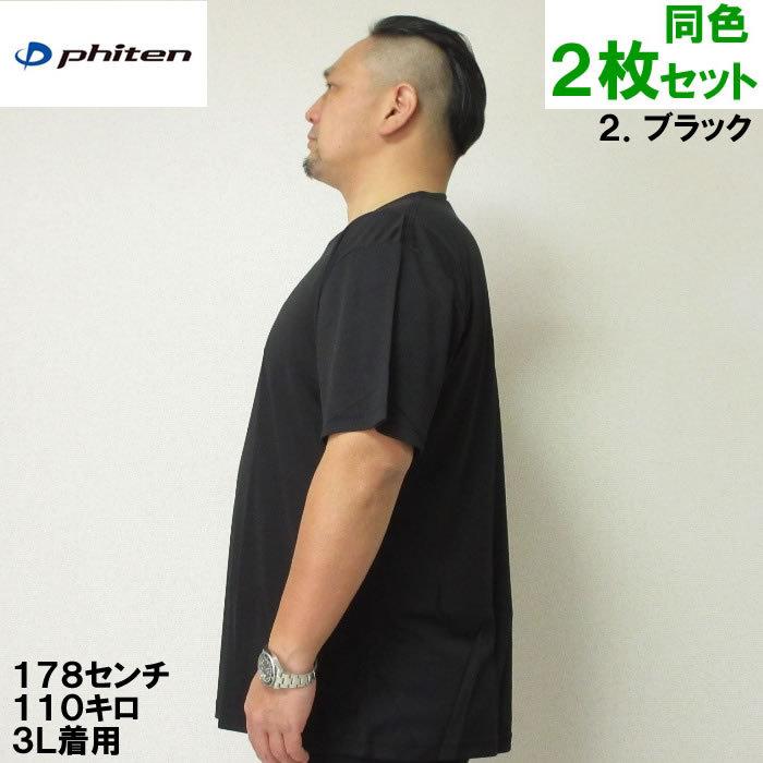 大きいサイズ メンズ 定番 Phiten-2P クルーネック 半袖 Tシャツ（メーカー取寄）2枚組 ファイテン 2L 3L 4L 5L 6L 8L | Phiten | 10