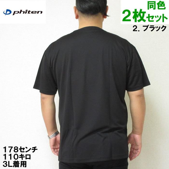 大きいサイズ メンズ 定番 Phiten-2P クルーネック 半袖 Tシャツ（メーカー取寄）2枚組 ファイテン 2L 3L 4L 5L 6L 8L | Phiten | 11