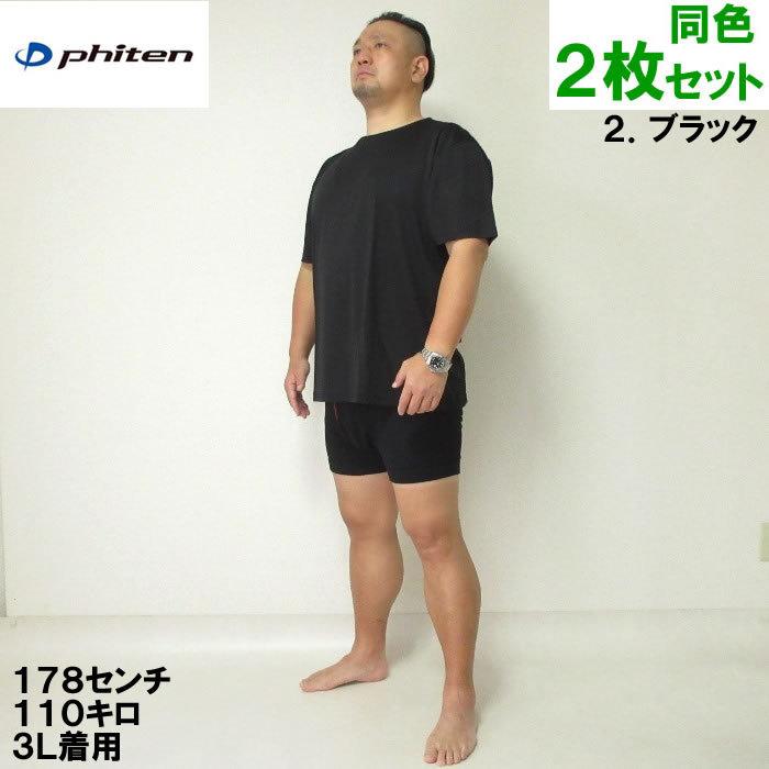 大きいサイズ メンズ 定番 Phiten-2P クルーネック 半袖 Tシャツ（メーカー取寄）2枚組 ファイテン 2L 3L 4L 5L 6L 8L | Phiten | 12