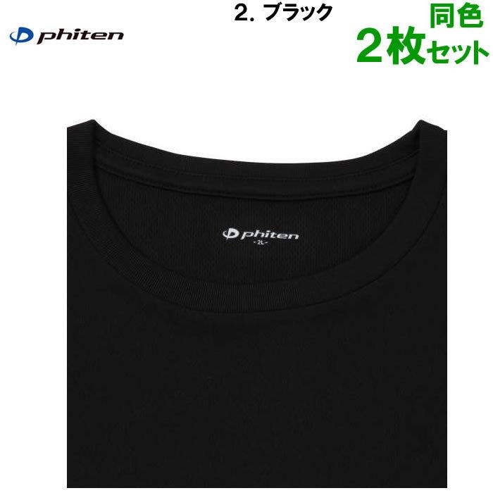大きいサイズ メンズ 定番 Phiten-2P クルーネック 半袖 Tシャツ（メーカー取寄）2枚組 ファイテン 2L 3L 4L 5L 6L 8L | Phiten | 15