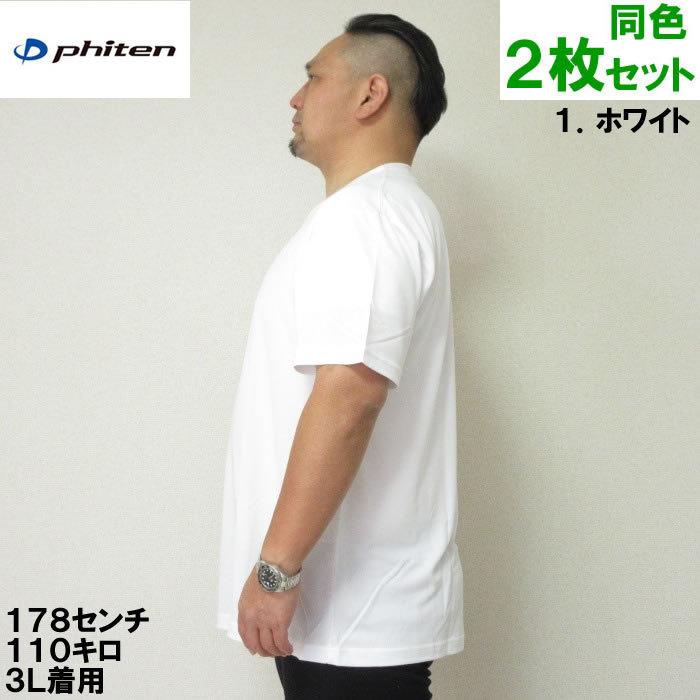 大きいサイズ メンズ 定番 Phiten-2P クルーネック 半袖 Tシャツ（メーカー取寄）2枚組 ファイテン 2L 3L 4L 5L 6L 8L | Phiten | 03