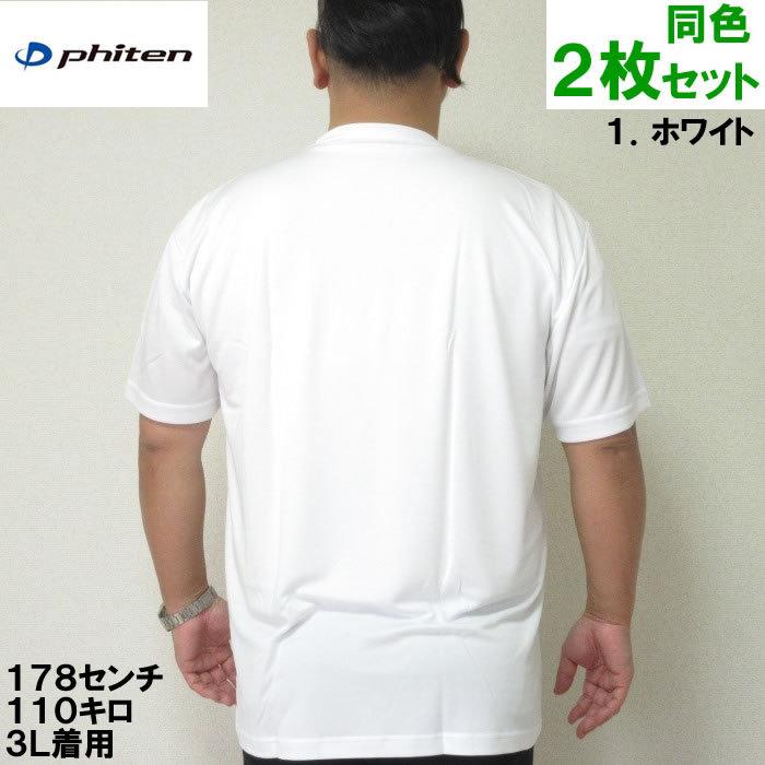 大きいサイズ メンズ 定番 Phiten-2P クルーネック 半袖 Tシャツ（メーカー取寄）2枚組 ファイテン 2L 3L 4L 5L 6L 8L | Phiten | 04