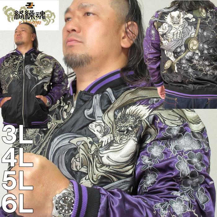 完売品✨絡繰魂 風雷神 リバーシブル スカジャン 豪華刺繍 大きいサイズ 5L 完売品✨絡繰魂 風雷神 リバーシブル スカジャン 豪華刺繍