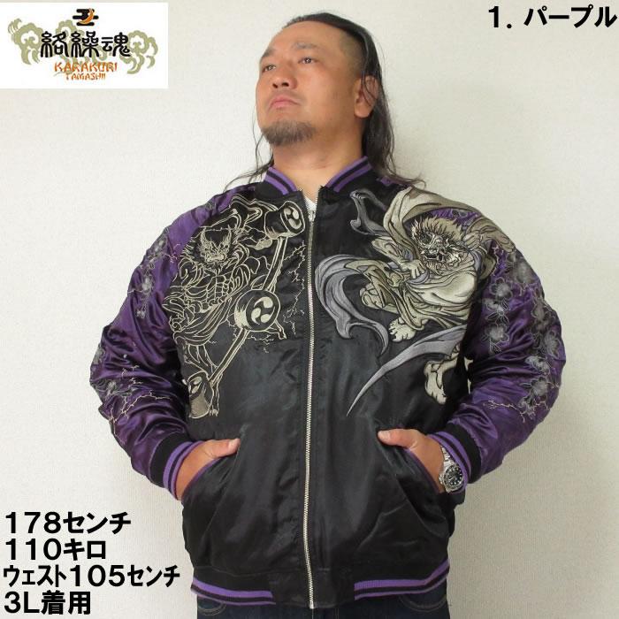 完売品✨絡繰魂 風雷神 リバーシブル スカジャン 豪華刺繍 大きいサイズ 5L 絡繰魂 大きいサイズ メンズ 絡繰魂-風雷神リバーシブル