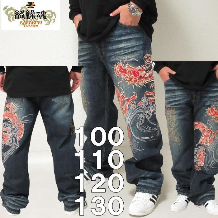 大きいサイズ メンズ 絡繰魂-荒波龍神デニムパンツ（メーカー取寄）からくりたましい 100 110 120 130 和柄 ジーンズ | 絡繰魂