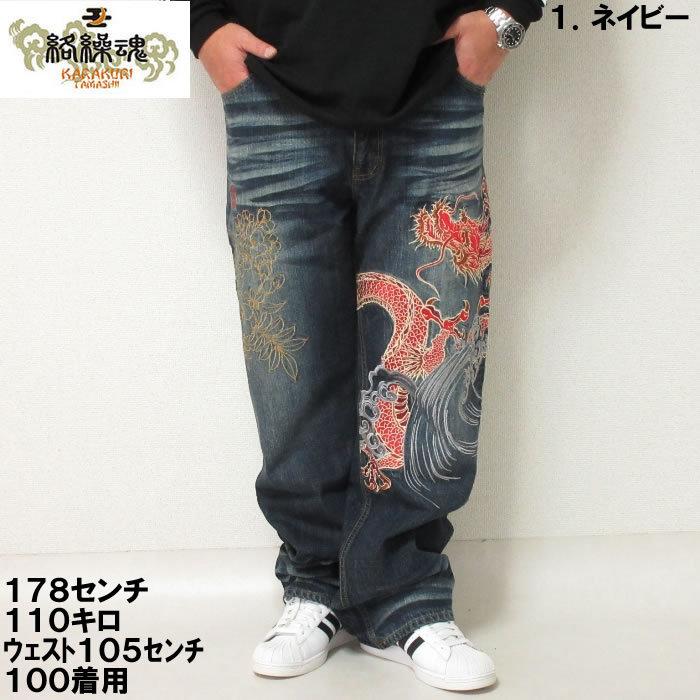 大きいサイズ メンズ 絡繰魂-荒波龍神デニムパンツ（メーカー取寄）からくりたましい 100 110 120 130 和柄 ジーンズ | 絡繰魂 | 01