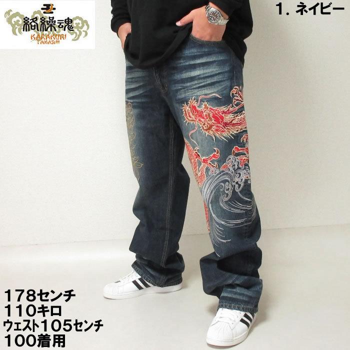 大きいサイズ メンズ 絡繰魂-荒波龍神デニムパンツ（メーカー取寄）からくりたましい 100 110 120 130 和柄 ジーンズ | 絡繰魂 | 13
