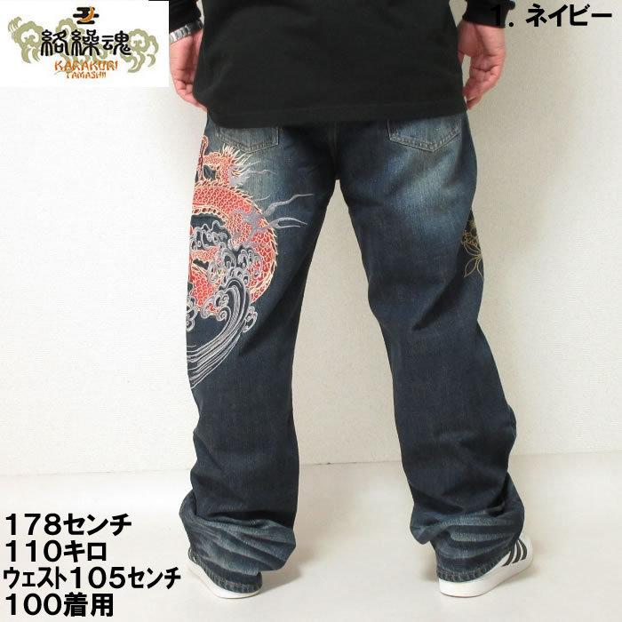 大きいサイズ メンズ 絡繰魂-荒波龍神デニムパンツ（メーカー取寄）からくりたましい 100 110 120 130 和柄 ジーンズ | 絡繰魂 | 03