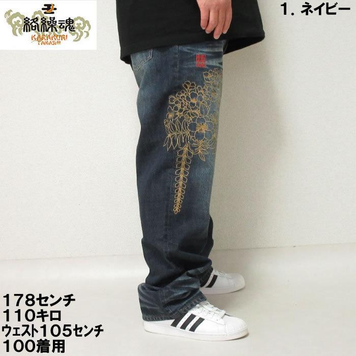 大きいサイズ メンズ 絡繰魂-荒波龍神デニムパンツ（メーカー取寄）からくりたましい 100 110 120 130 和柄 ジーンズ | 絡繰魂 | 04