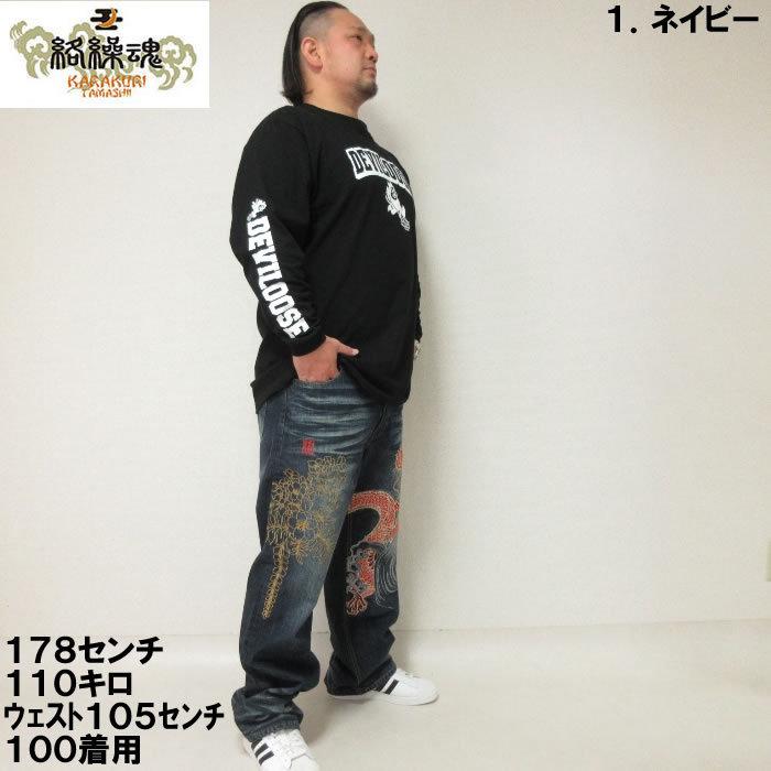 大きいサイズ メンズ 絡繰魂-荒波龍神デニムパンツ（メーカー取寄）からくりたましい 100 110 120 130 和柄 ジーンズ | 絡繰魂 | 05