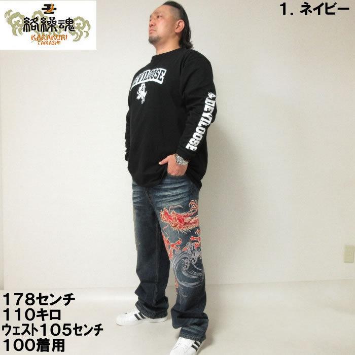 大きいサイズ メンズ 絡繰魂-荒波龍神デニムパンツ（メーカー取寄）からくりたましい 100 110 120 130 和柄 ジーンズ | 絡繰魂 | 06