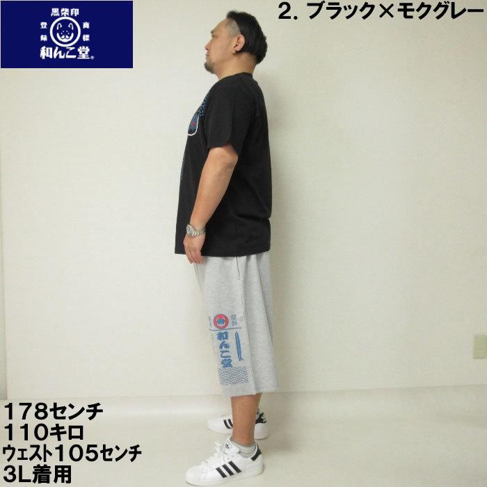 大きいサイズ メンズ 黒柴印和んこ堂-天竺半袖Tシャツ+ミニ裏毛ハーフパンツ（メーカー取寄）3L 4L 5L 6L |  | 11
