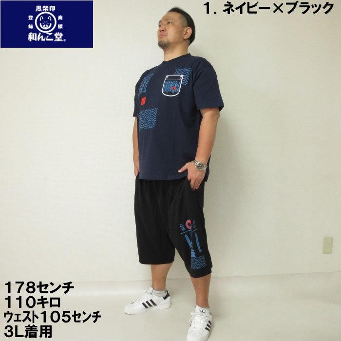 大きいサイズ メンズ 黒柴印和んこ堂-天竺半袖Tシャツ+ミニ裏毛ハーフパンツ（メーカー取寄）3L 4L 5L 6L |  | 04