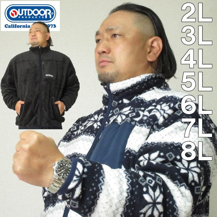 大きいサイズ メンズ Outdoor Products ボアフリースジャケット メーカー取寄 アウトドア プロダクツ 2l 3l 4l 5l 6l 7l 8l 大きいサイズデビルーズyahoo 店 通販 Yahoo ショッピング