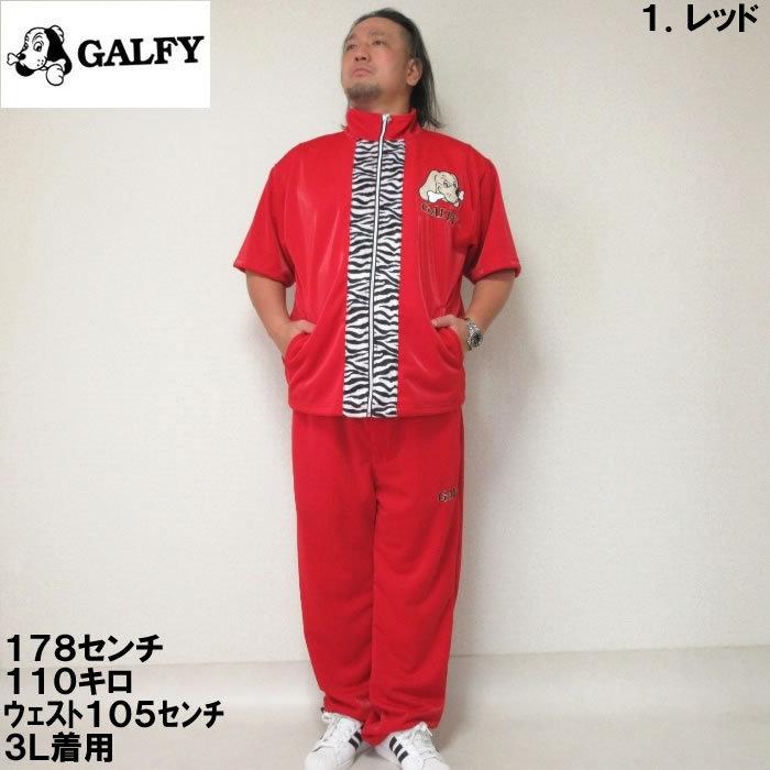 GALFY 大きいサイズ メンズ GALFY-ゼブラ切替半袖ジャージセット GALFY 大きいサイズ メンズ GALFY-ゼブラ切替半袖ジャージセット