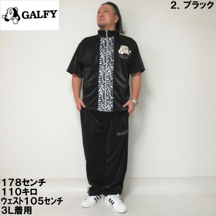 GALFY 大きいサイズ メンズ GALFY-ゼブラ切替半袖ジャージセット GALFY 大きいサイズ メンズ GALFY-ゼブラ切替半袖ジャージセット