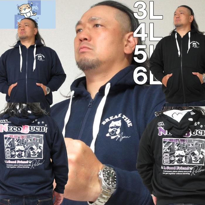 大きいサイズ キングサイズ ビッグサイズ メンズ NECOBUCHI SAN T/C 裏起毛 なりきり フル ジップ パーカー（メーカー取寄）ネコブチサン 3L 4L 5L 6L | 