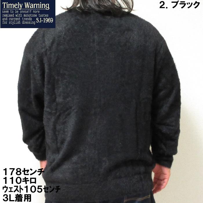 大きいサイズ キングサイズ ビッグサイズ メンズ Timely Warning シャギー Vネック カーディガン（メーカー取寄）タイムリーワーニング 3L 4L 5L 6L |  | 11