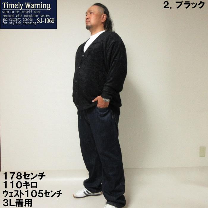 大きいサイズ キングサイズ ビッグサイズ メンズ Timely Warning シャギー Vネック カーディガン（メーカー取寄）タイムリーワーニング 3L 4L 5L 6L |  | 12
