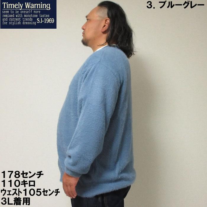 大きいサイズ キングサイズ ビッグサイズ メンズ Timely Warning シャギー Vネック カーディガン（メーカー取寄）タイムリーワーニング 3L 4L 5L 6L |  | 15