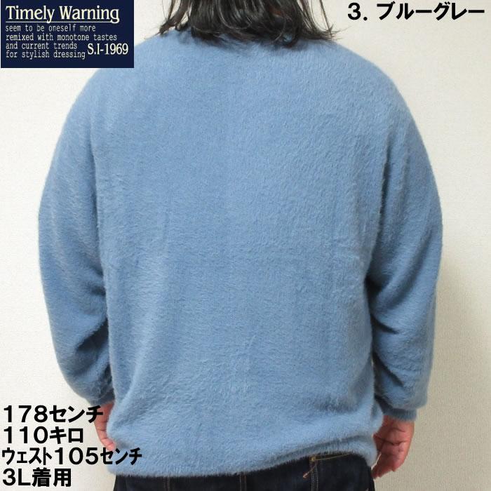 大きいサイズ キングサイズ ビッグサイズ メンズ Timely Warning シャギー Vネック カーディガン（メーカー取寄）タイムリーワーニング 3L 4L 5L 6L |  | 16