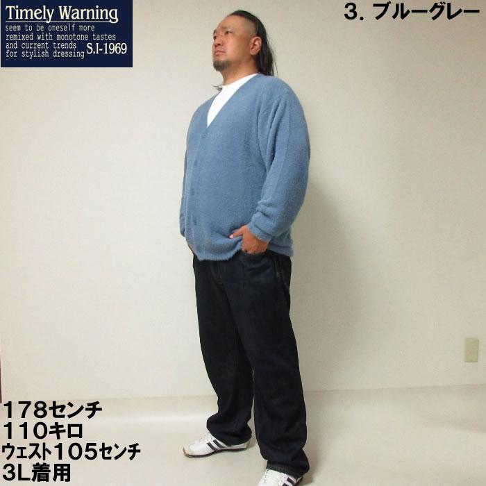 大きいサイズ キングサイズ ビッグサイズ メンズ Timely Warning シャギー Vネック カーディガン（メーカー取寄）タイムリーワーニング 3L 4L 5L 6L |  | 17