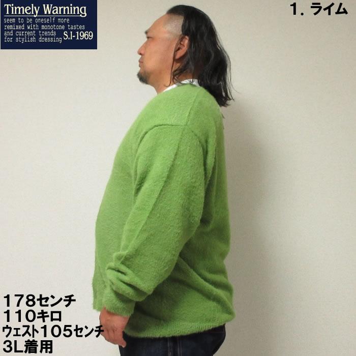 大きいサイズ キングサイズ ビッグサイズ メンズ Timely Warning シャギー Vネック カーディガン（メーカー取寄）タイムリーワーニング 3L 4L 5L 6L |  | 02