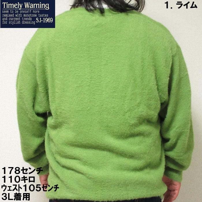 大きいサイズ キングサイズ ビッグサイズ メンズ Timely Warning シャギー Vネック カーディガン（メーカー取寄）タイムリーワーニング 3L 4L 5L 6L |  | 03