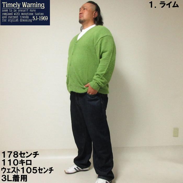 大きいサイズ キングサイズ ビッグサイズ メンズ Timely Warning シャギー Vネック カーディガン（メーカー取寄）タイムリーワーニング 3L 4L 5L 6L |  | 04