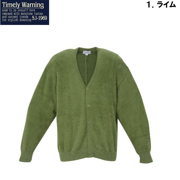 大きいサイズ キングサイズ ビッグサイズ メンズ Timely Warning シャギー Vネック カーディガン（メーカー取寄）タイムリーワーニング 3L 4L 5L 6L |  | 05