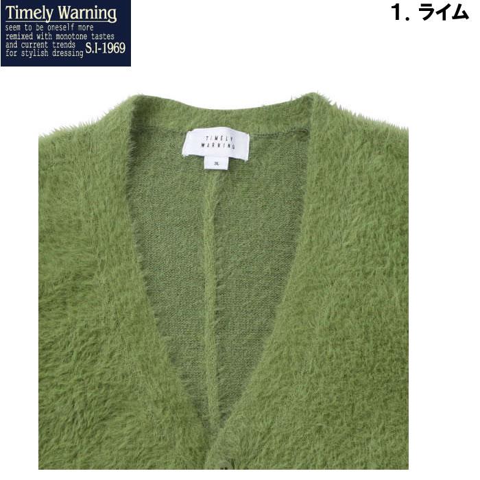 大きいサイズ キングサイズ ビッグサイズ メンズ Timely Warning シャギー Vネック カーディガン（メーカー取寄）タイムリーワーニング 3L 4L 5L 6L |  | 08