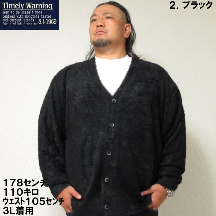 大きいサイズ キングサイズ ビッグサイズ メンズ Timely Warning シャギー Vネック カーディガン（メーカー取寄）タイムリーワーニング 3L 4L 5L 6L |  | 09