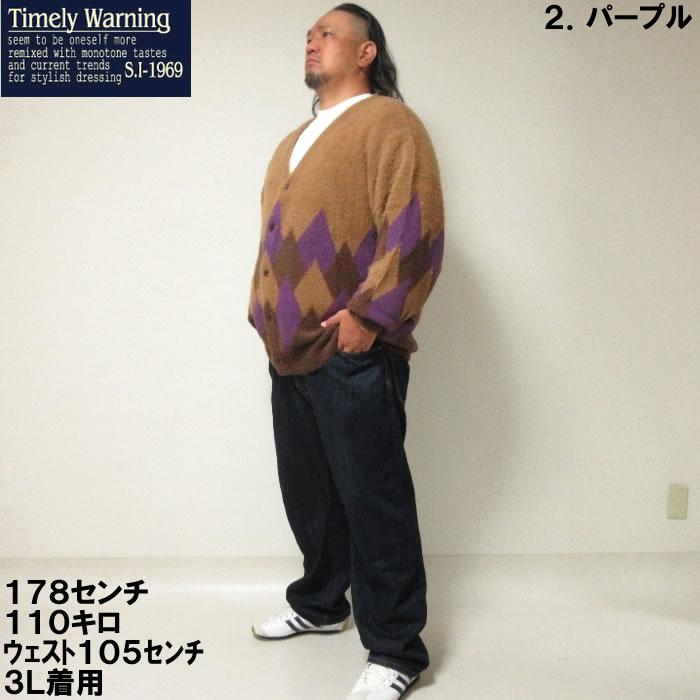 大きいサイズ キングサイズ ビッグサイズ メンズ Timely Warning シャギーアーガイル柄 Vネック カーディガン（メーカー取寄）タイムリーワーニング 3L 4L 5L 6L |  | 13