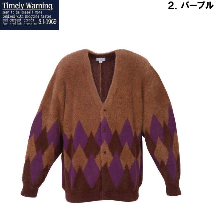 大きいサイズ キングサイズ ビッグサイズ メンズ Timely Warning シャギーアーガイル柄 Vネック カーディガン（メーカー取寄）タイムリーワーニング 3L 4L 5L 6L |  | 14