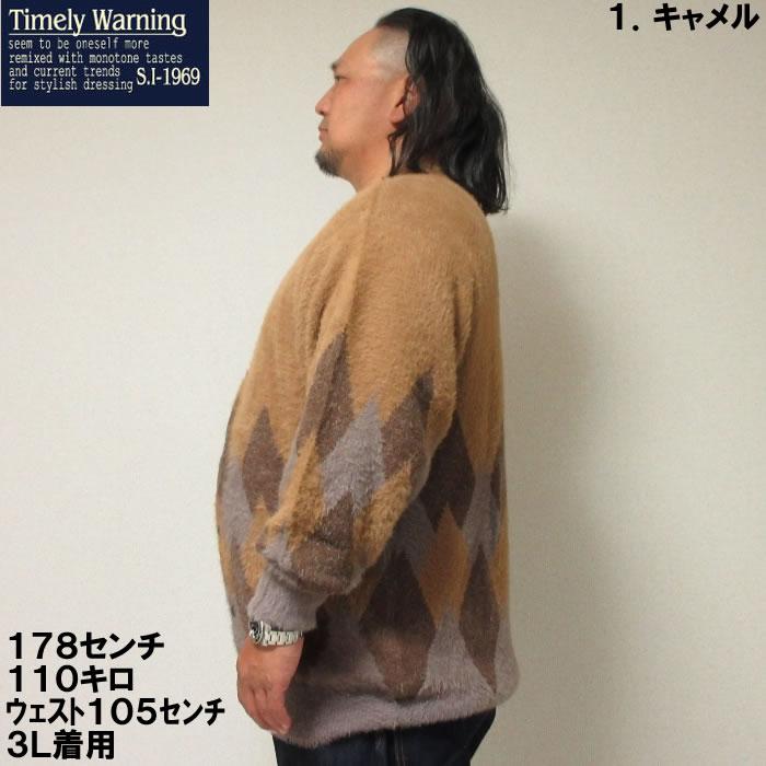 大きいサイズ キングサイズ ビッグサイズ メンズ Timely Warning シャギーアーガイル柄 Vネック カーディガン（メーカー取寄）タイムリーワーニング 3L 4L 5L 6L |  | 02