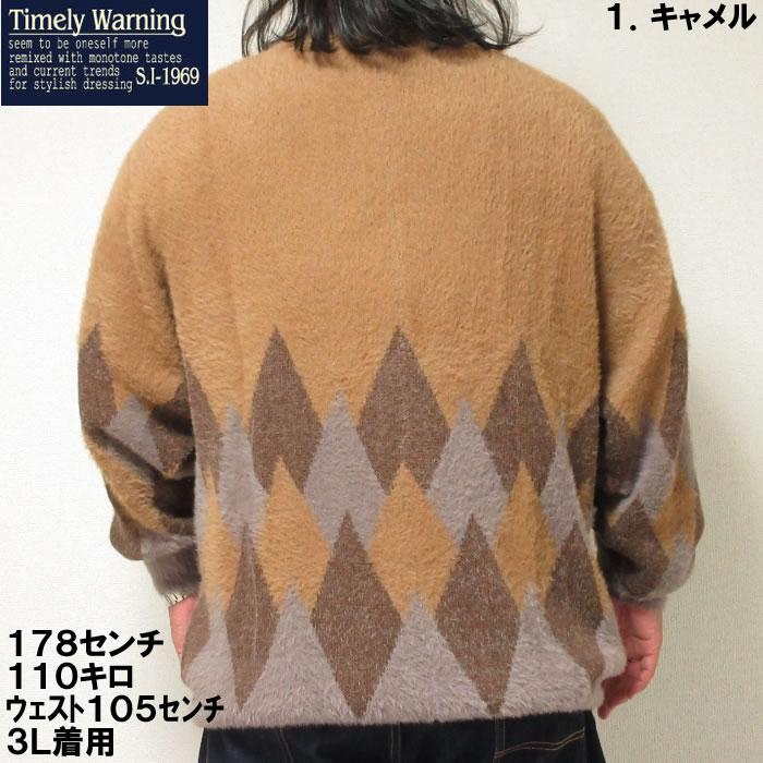 大きいサイズ キングサイズ ビッグサイズ メンズ Timely Warning シャギーアーガイル柄 Vネック カーディガン（メーカー取寄）タイムリーワーニング 3L 4L 5L 6L |  | 03